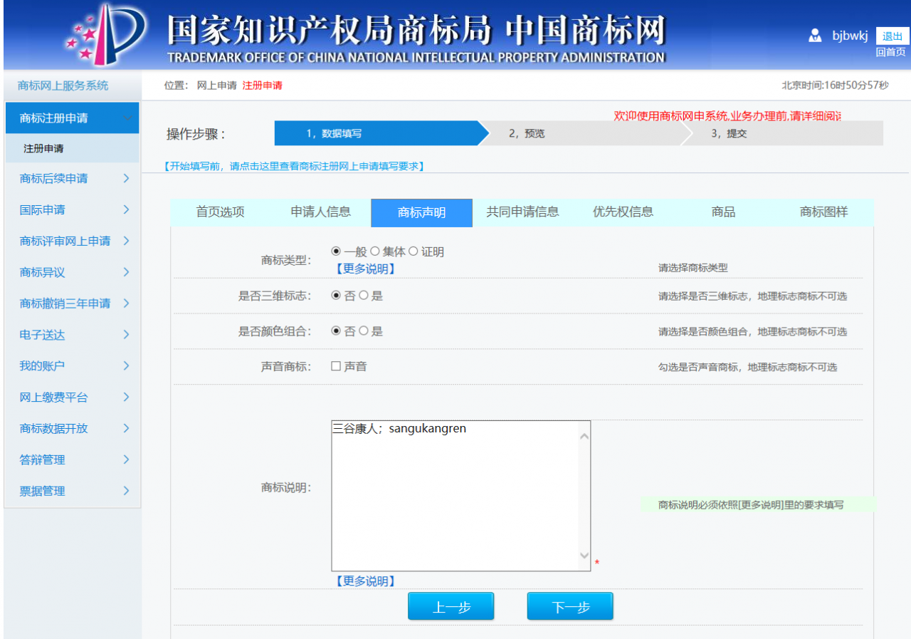 商标局官网注册商标，270元1个，详细图解教学，收藏了吧