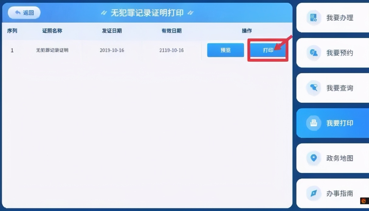 我为群众办实事 | 无犯罪记录证明也可以通过“政务服务一体机”领取啦！