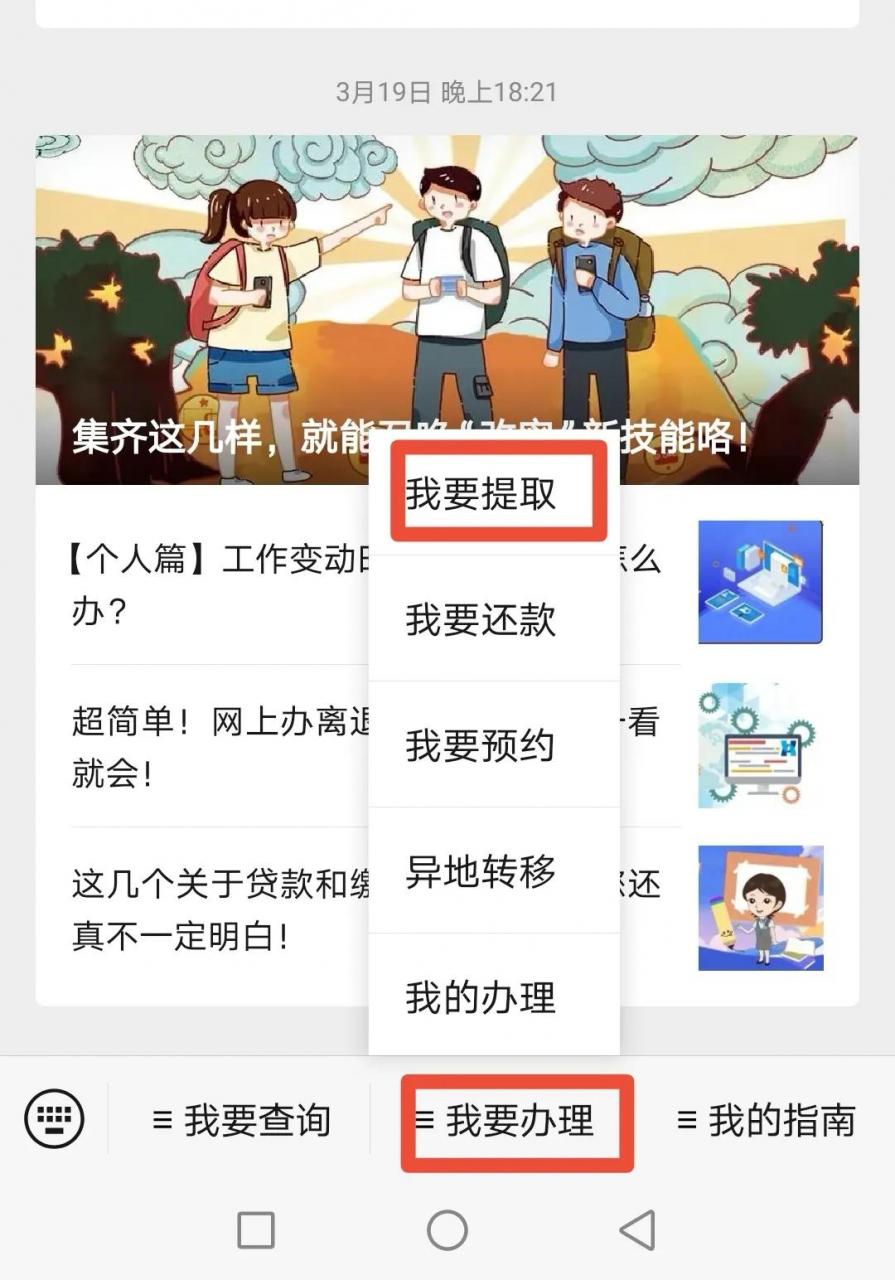 天津公积金取款不用去管理中心了,在微信就能办理