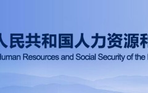 人社部: 关于执行《工伤保险条例》若干问题的意见(三) (11条，征求意见稿)
