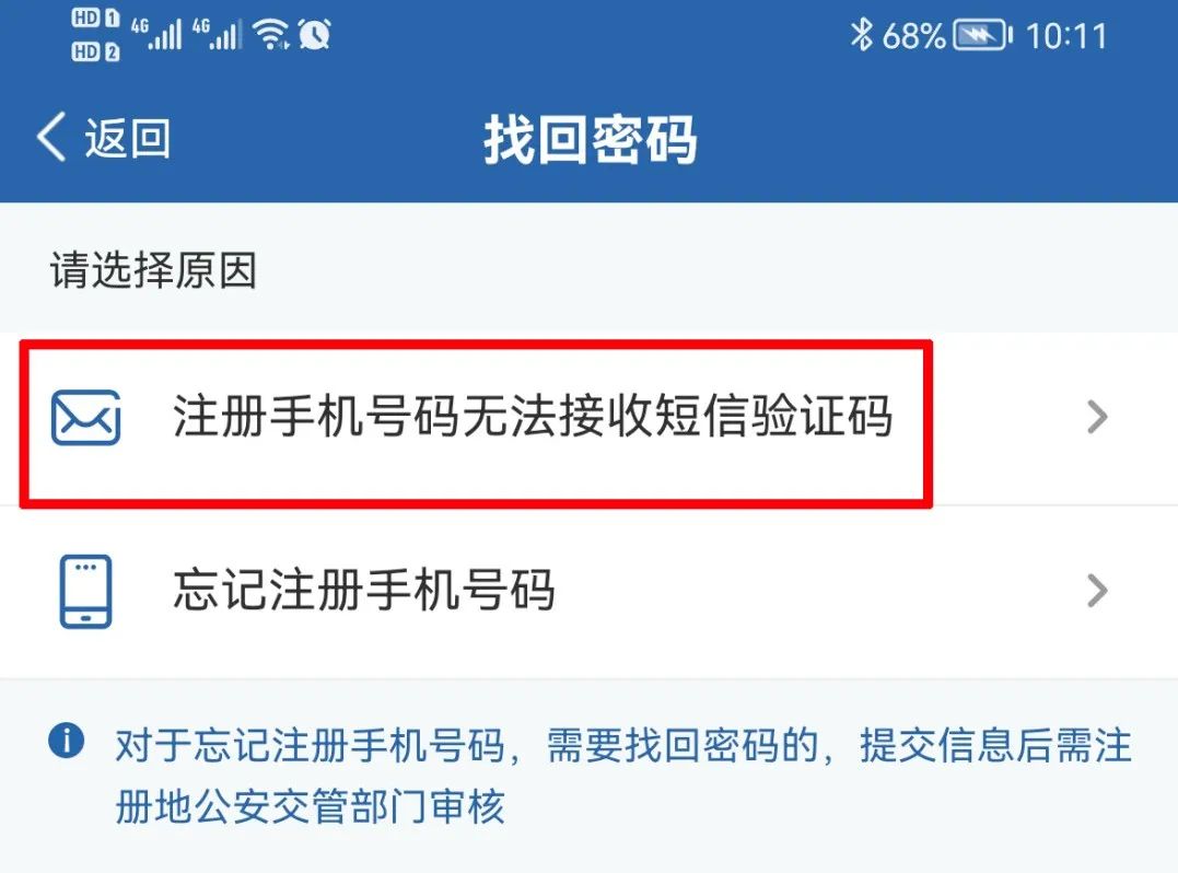 车管小课堂 | 密码忘了？手机号换了？交管12123无法登陆？快来看这里！