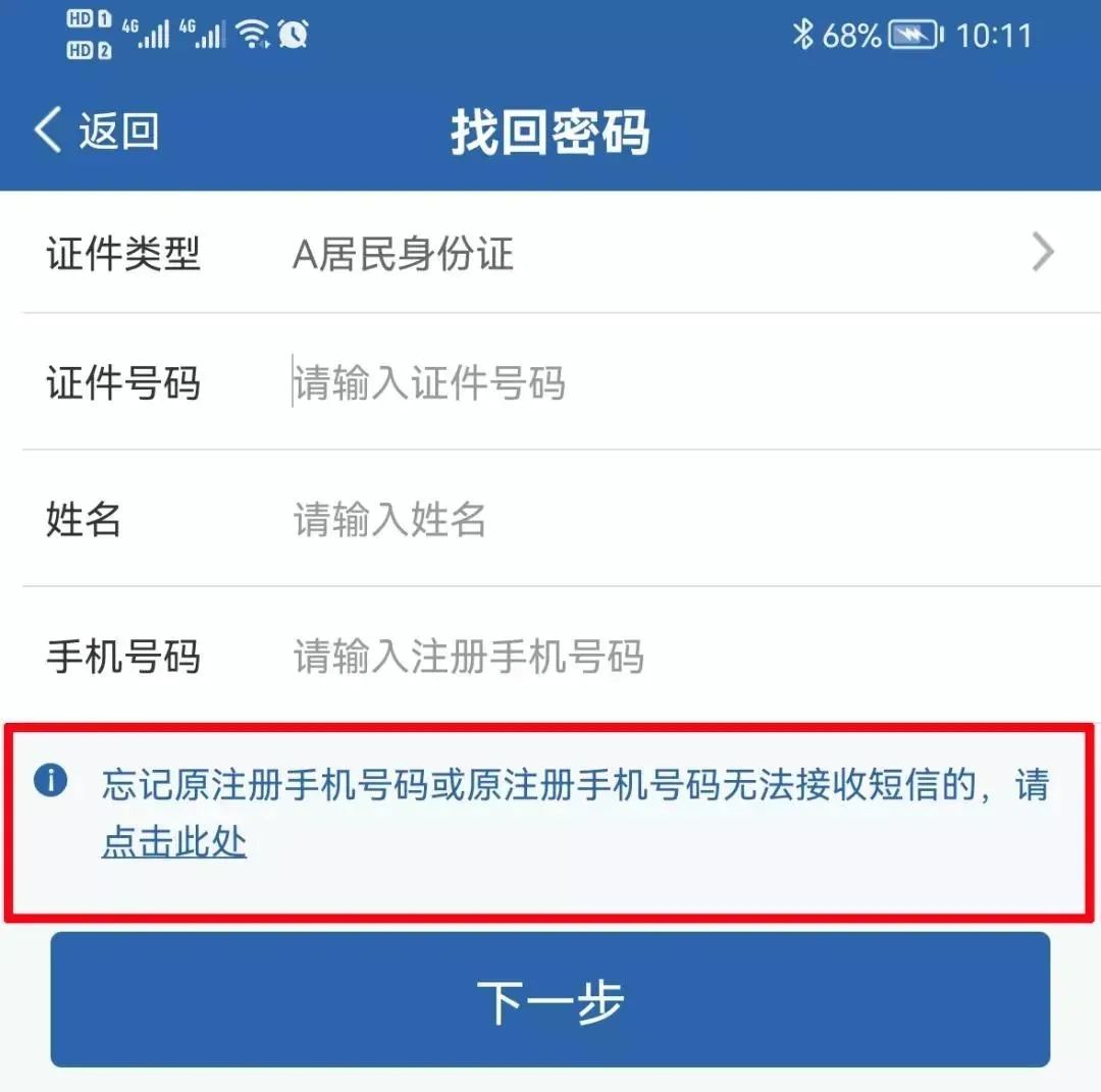 车管小课堂 | 密码忘了？手机号换了？交管12123无法登陆？快来看这里！
