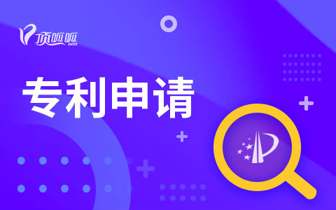 申请专利到哪个部门及申请专利的流程和费用