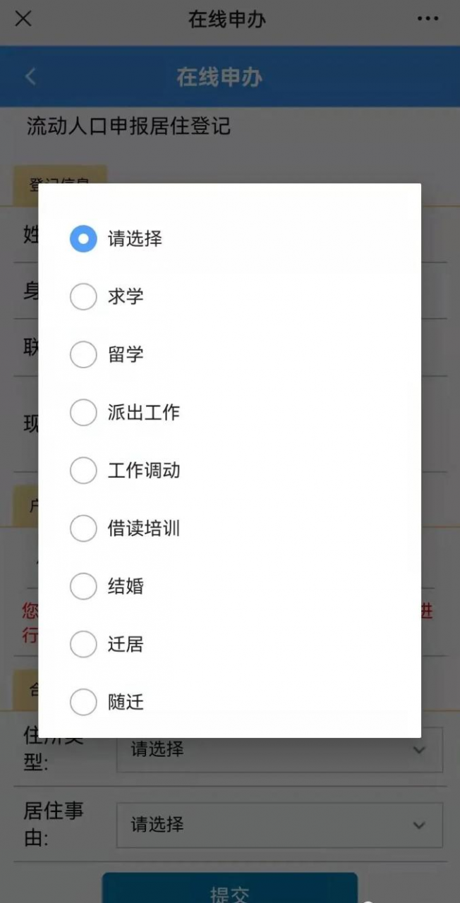 【民意直通车】让群众少跑腿 居住证网上办
