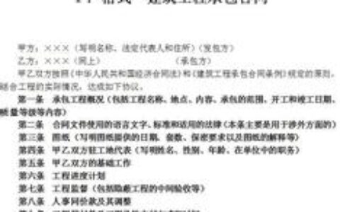 农村自建房施工合同怎么写及农村建房施工合同协议书范本