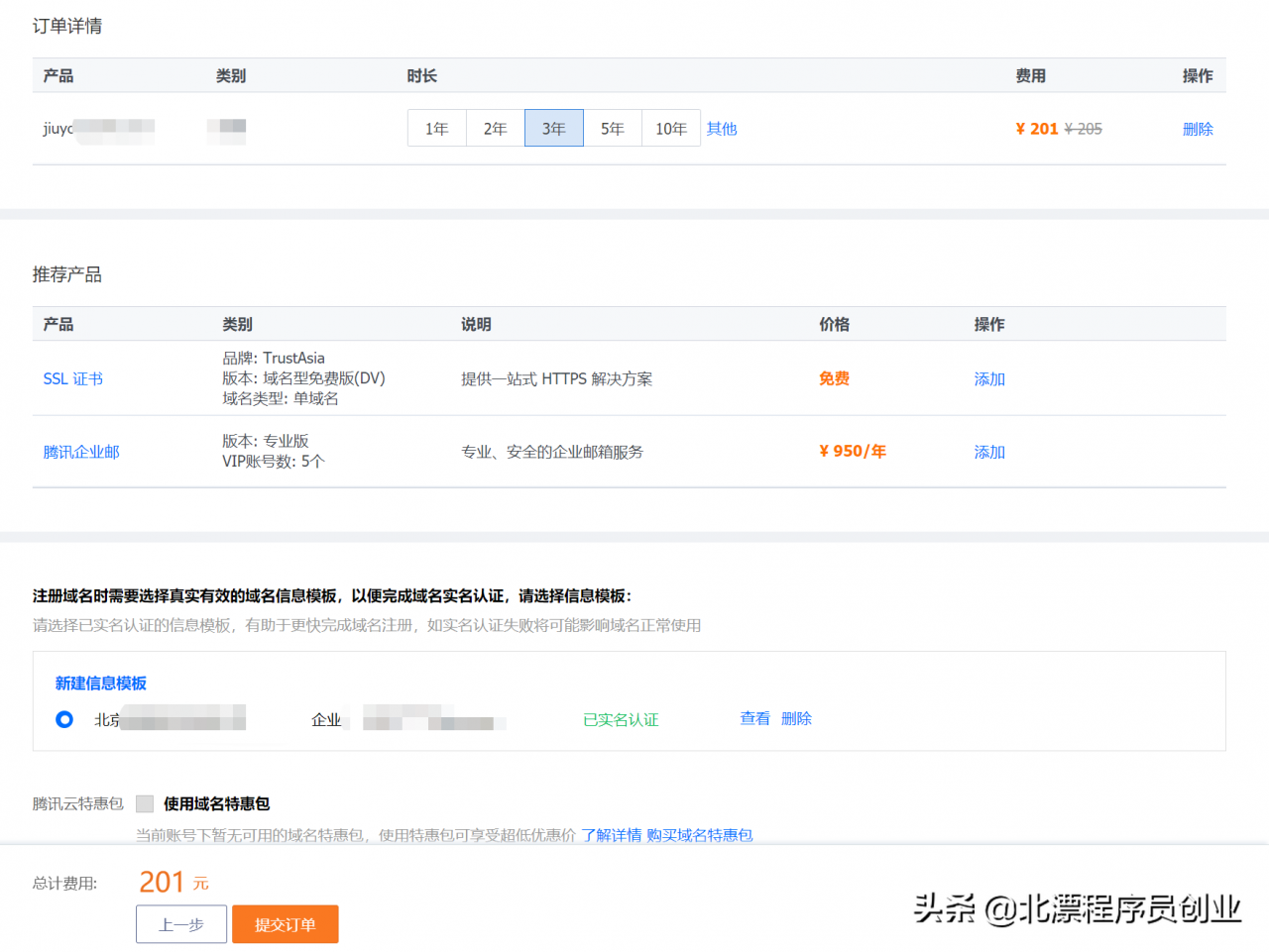 公司上线软件系统如何做域名备案？资深程序员整理了操作步骤