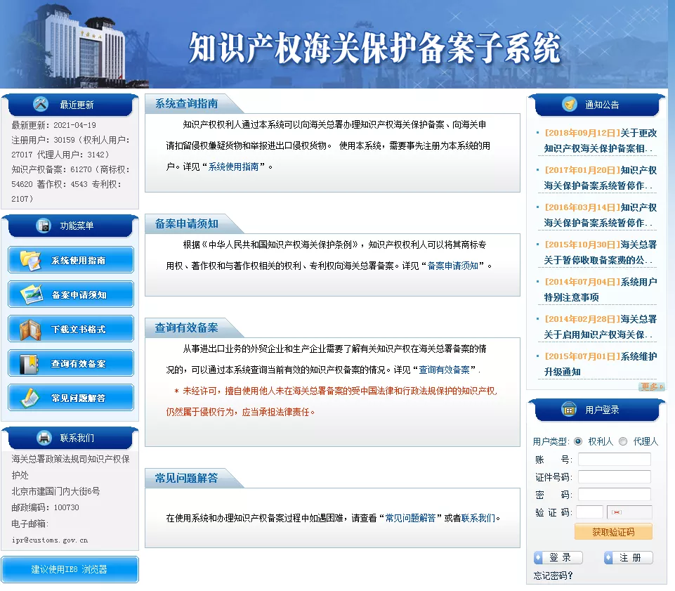 解读 | 知识产权海关保护备案操作攻略来啦！
