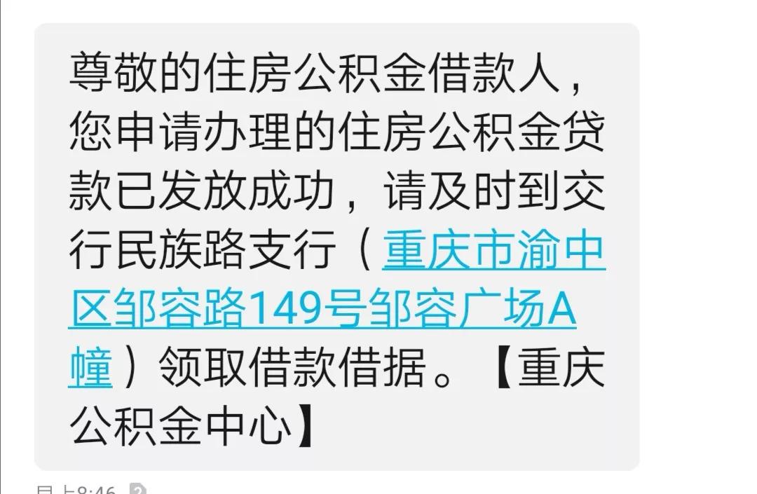 商业贷款转公积金贷款实例操作