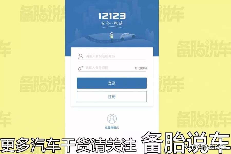 处理违章你还跑交警大队?视频教你用手机处理违章,2分钟搞定