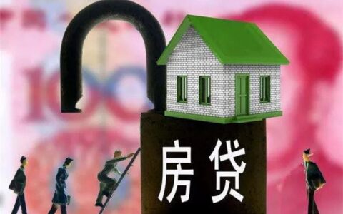 公积金贷款买房需要什么条件及积金买房贷款条件