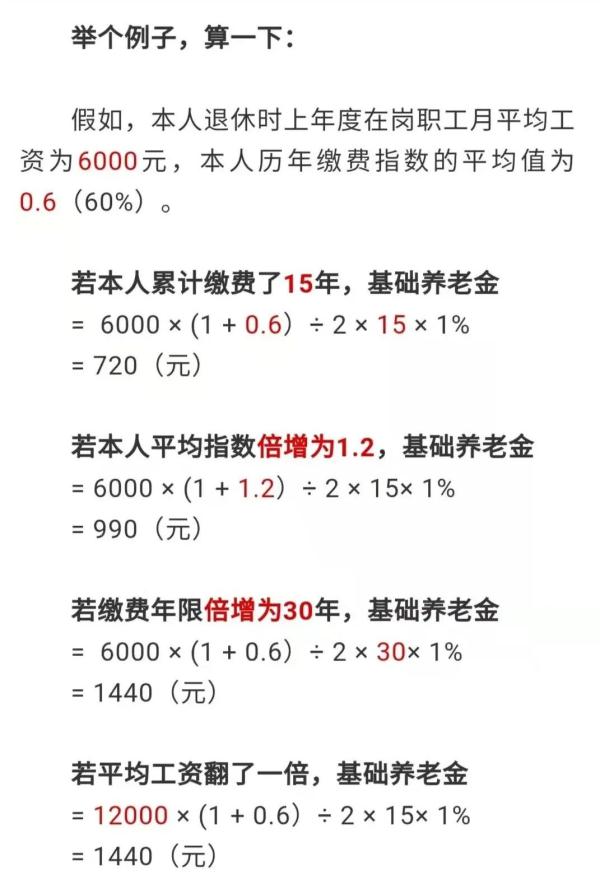 退休养老金如何计算?公式来了