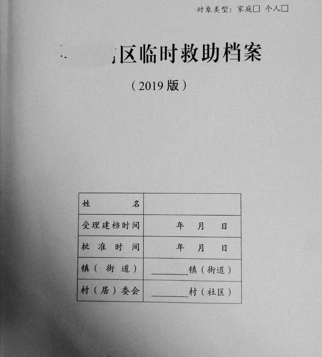 临时救助申请，给予群众危难之际的关怀，政策解读系列之三