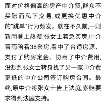二手房中介费怎么收?党媒提出打破房产中介费“铁板一块”