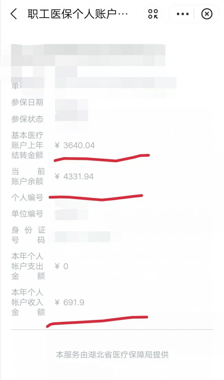 教你支付宝上查询医保