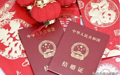 婚姻法：这4种婚姻无效 拿了结婚证也没用