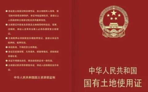 土地使用权取得方式及以划拨的方式取得土地使用权