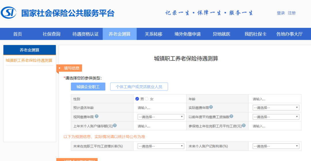 你会算自己能领多少养老金吗?来看→
