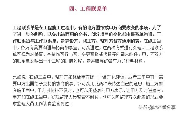 设计变更、工程签证、联系单与会签的区别