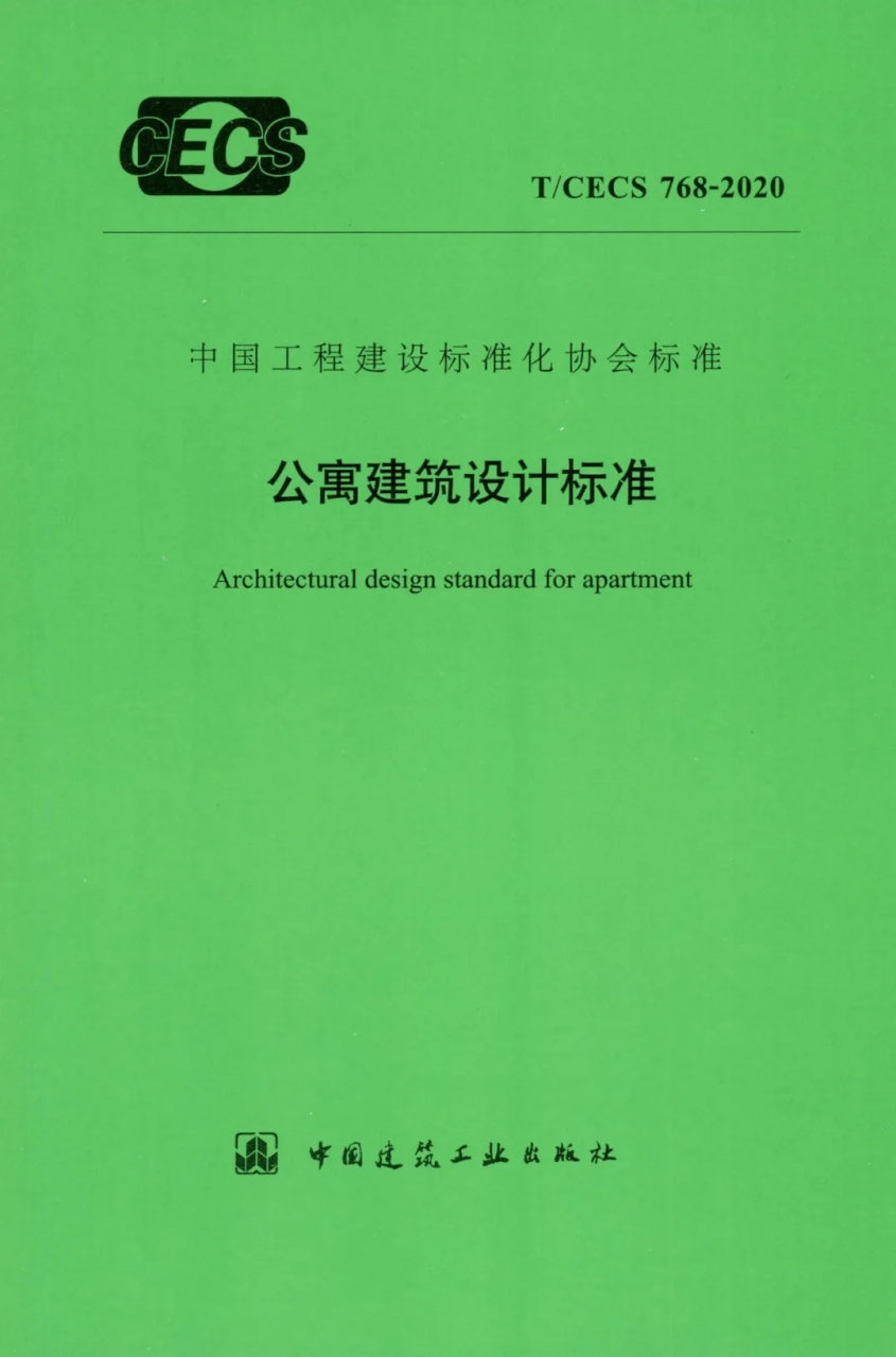 这么多年，《公寓规范》终于出炉，设计有依据了