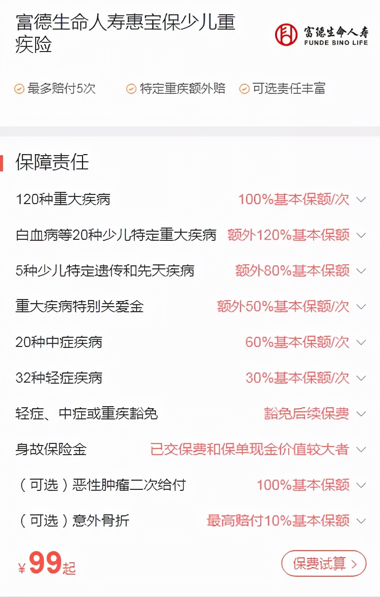 新鲜出炉｜儿童重疾险排行榜怎么样？哪个最值得买？