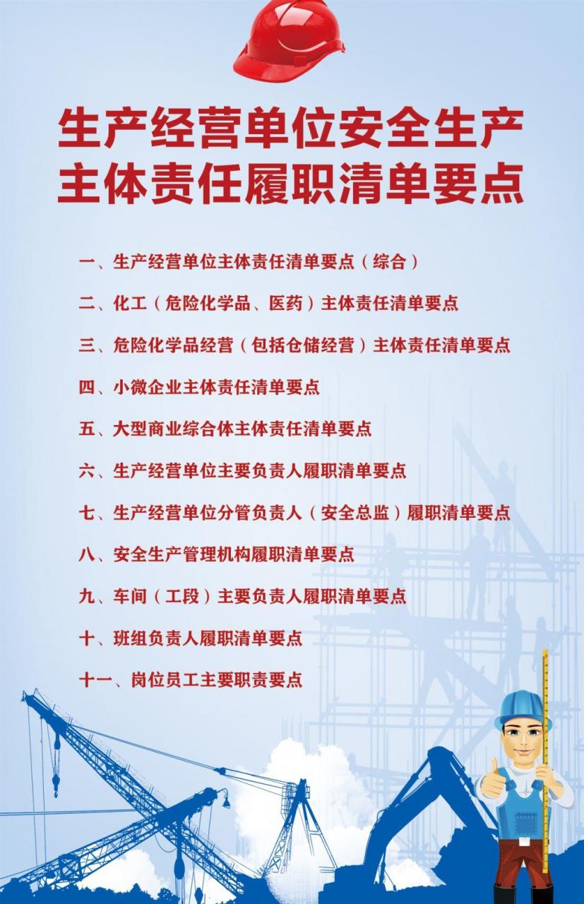 怎样落实安全生产主体责任?此文全面解读