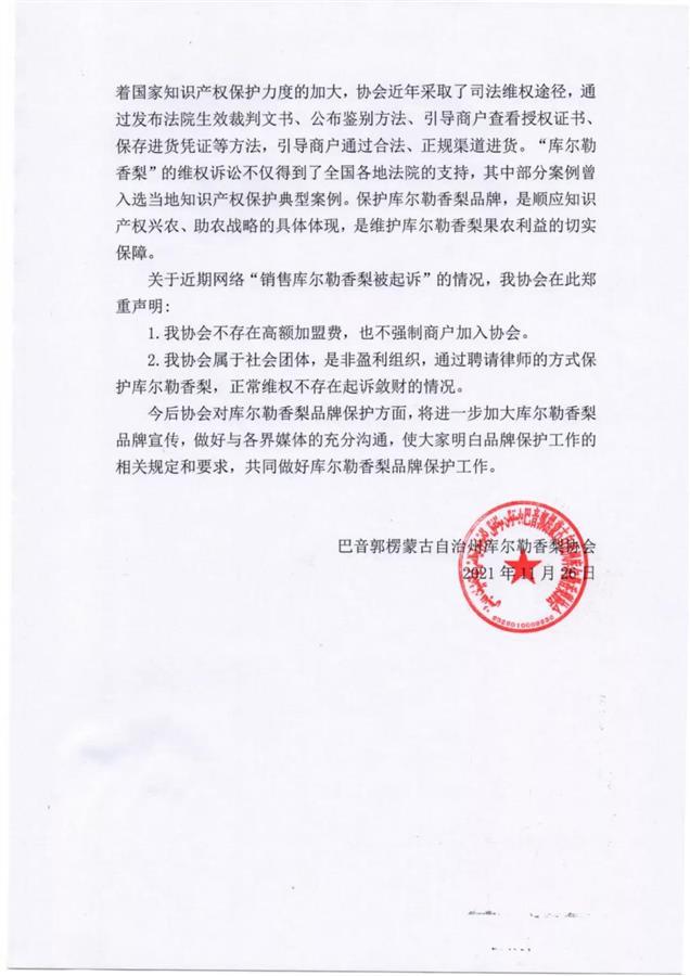 “库尔勒香梨协会”起诉多地商户商标侵权,有人赔6000元后不敢再卖