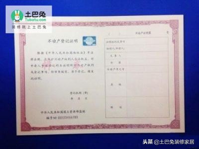 房产证和不动产证是什么？我家没弄清楚，差点吃了大亏！