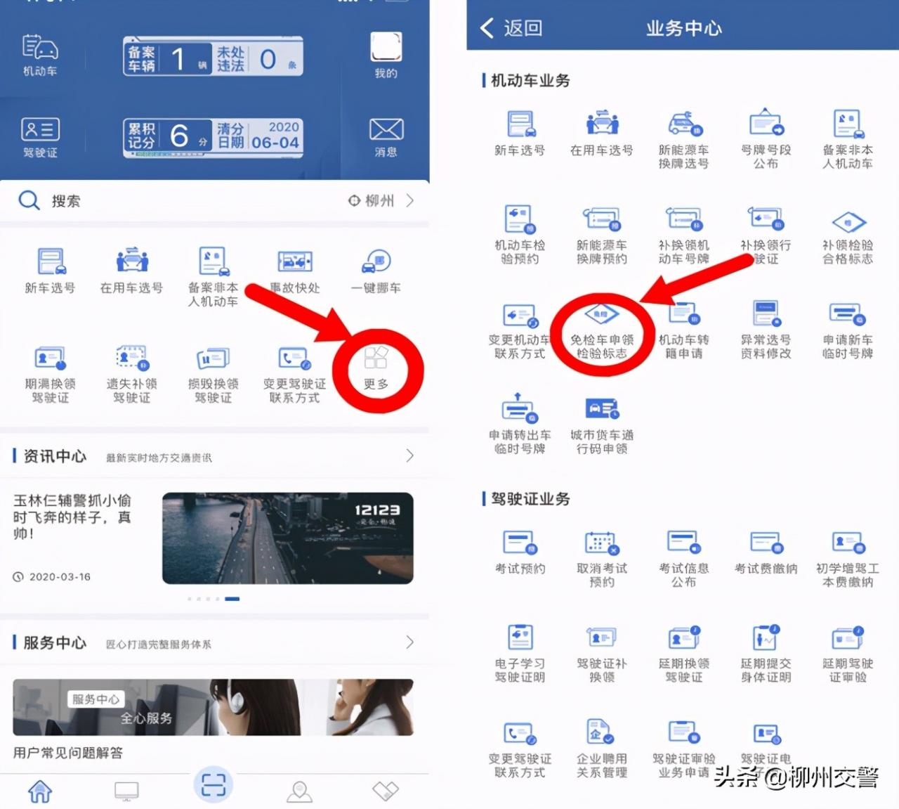 六年免检车辆如何申领检验合格标志? 有多种方式任你选择