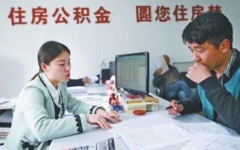 黑龙江省公积金提取方法及住房公积金使用范围