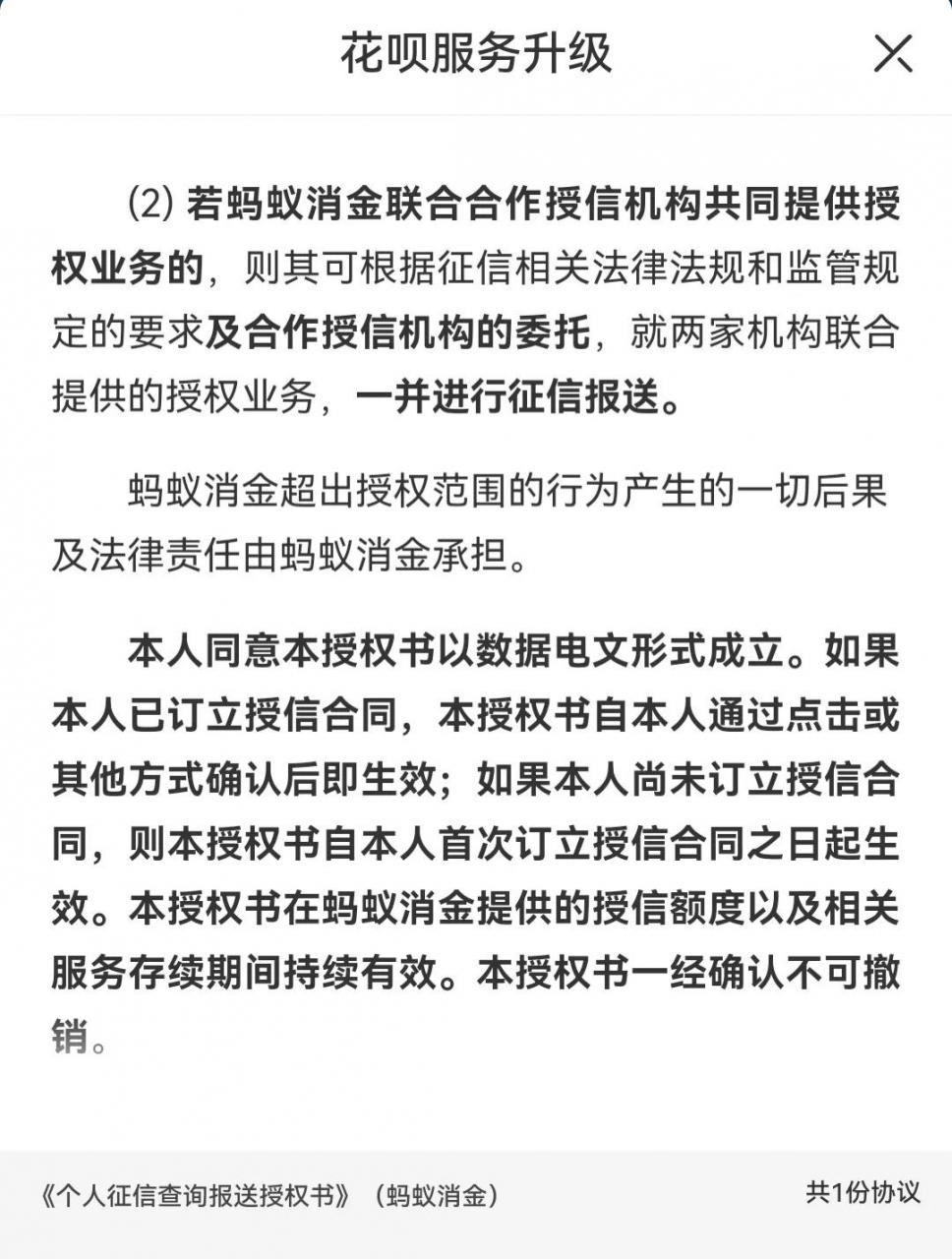 不是很懂，这份《授权书》该不该同意并签署，有什么法律后果？
