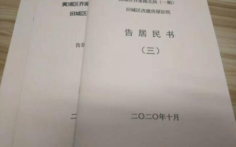 上海动迁补偿看户口吗及上海动迁新政策与户口关系