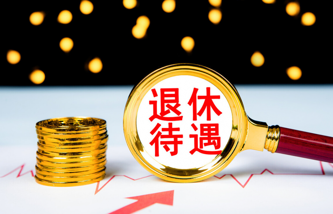 公务员退休金到底有多高，正科级退休能领8000，是真的吗？