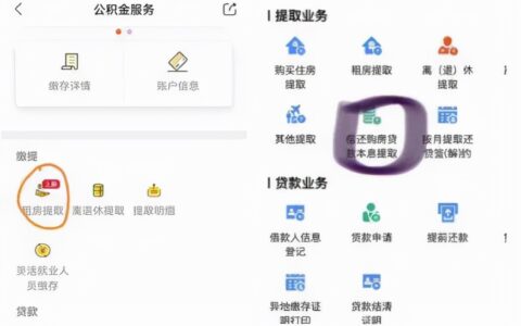 公积金怎么提取出来手机上及手机app公积金提取流程