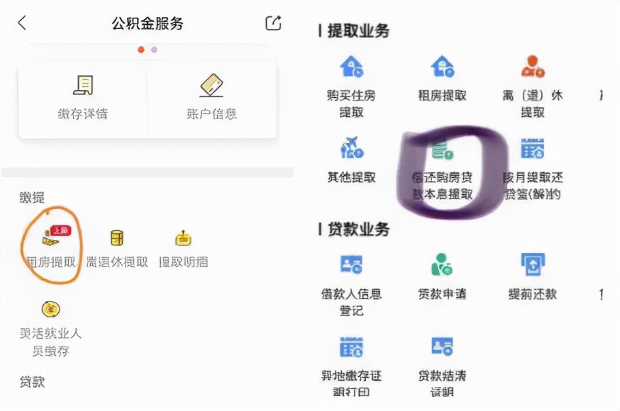 不用出门，手机就可提取公积金了