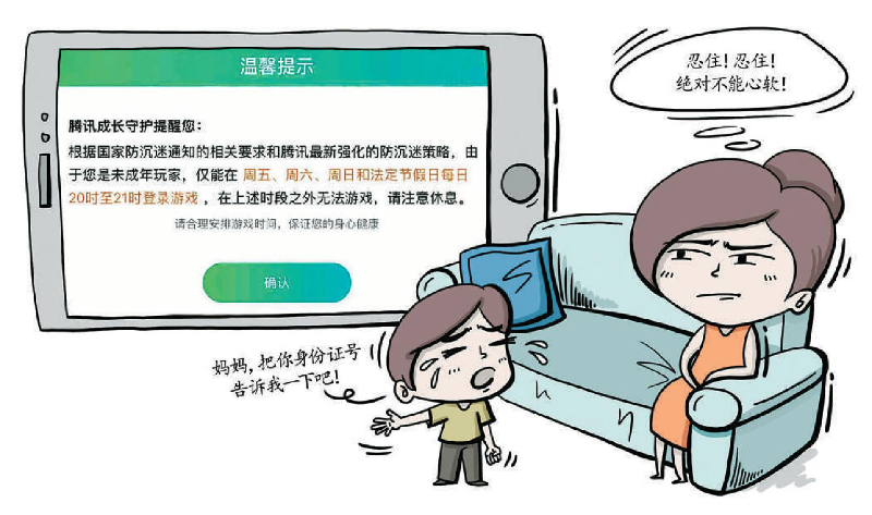 网游防沉迷新规出台,家长也要有决心
