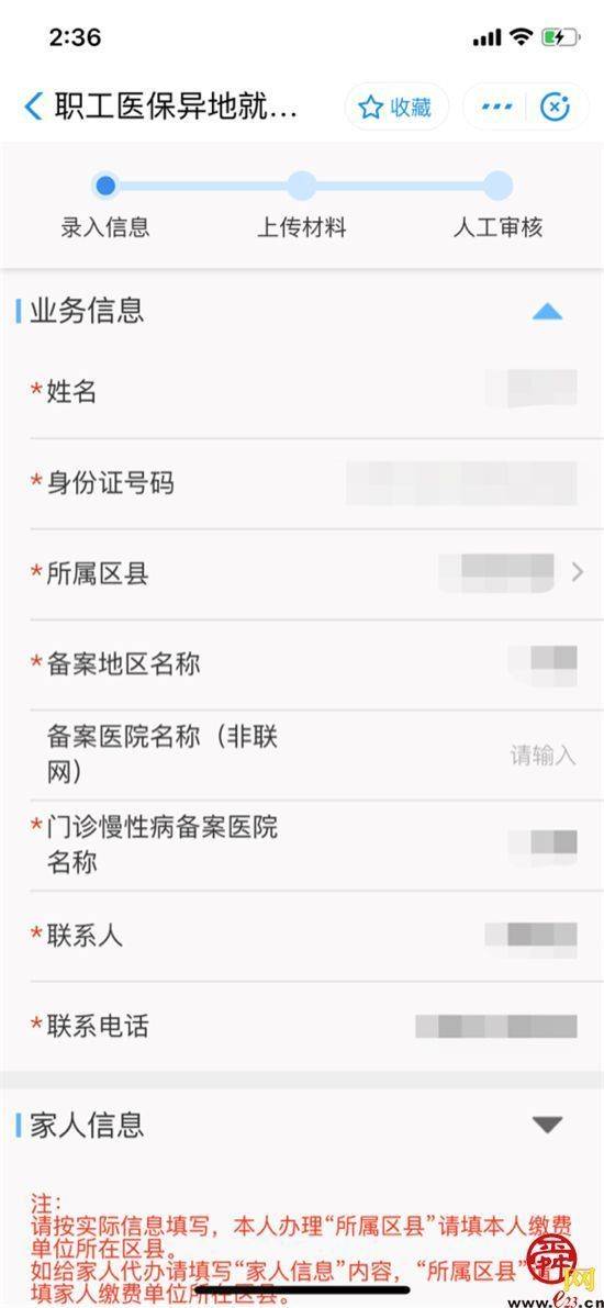 您知道怎么自助办理异地就医备案吗?