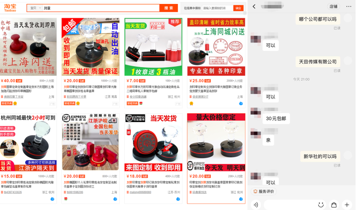 “什么公司的公章都可以刻”“30元包邮”淘宝商家为何如此肆意