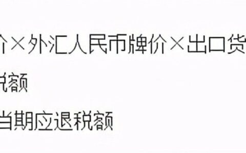 生产企业出口退税实例及生产企业出口退税申报流程