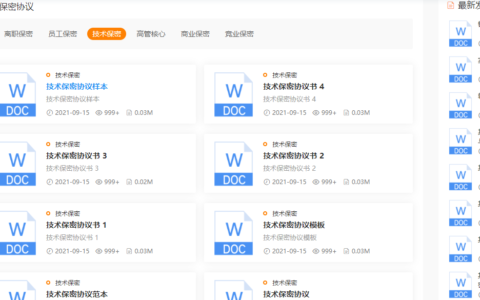 技术保密协议及简单技术保密协议书范本