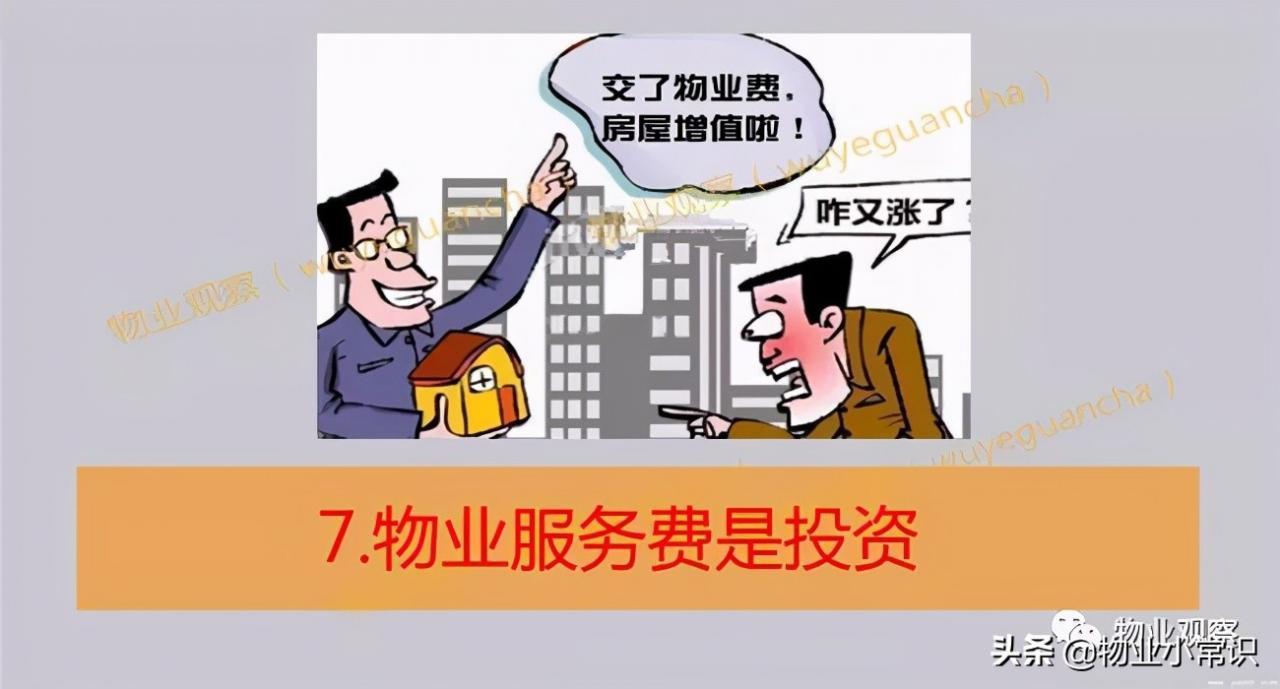 物业到底是干什么的！终于说明白了
