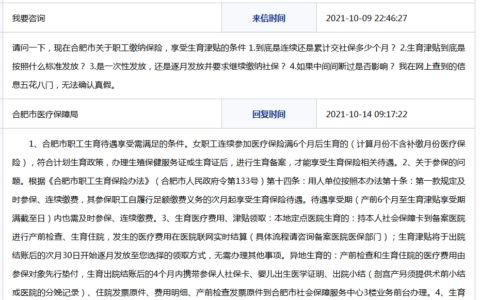 享受生育津贴需要什么条件、如何发放？合肥市医疗保障局回复