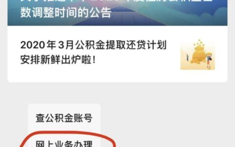 上海公积金如何提取？