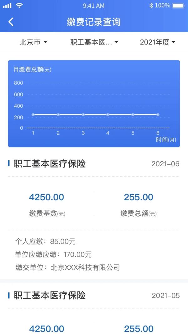 必看!一键查询个人参保信息、医保缴费记录、医保使用记录