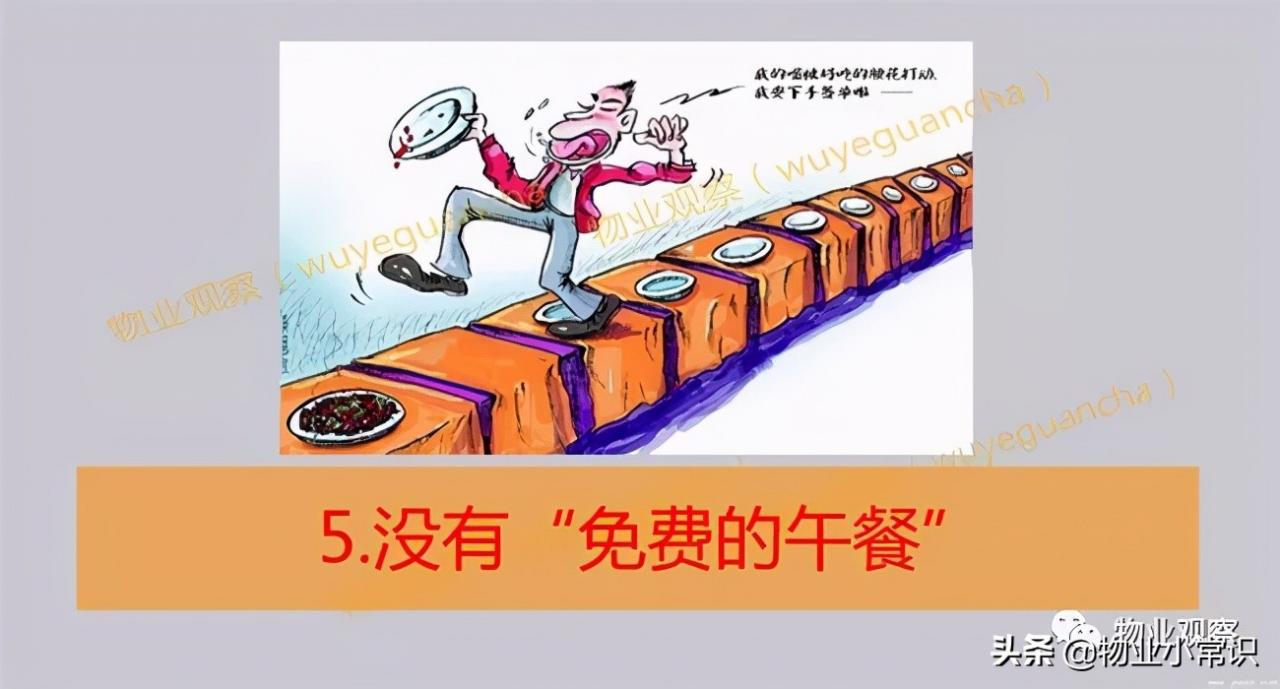 物业到底是干什么的！终于说明白了