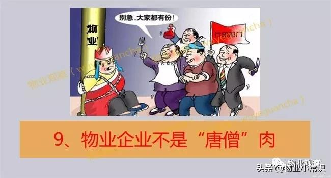 物业到底是干什么的！终于说明白了