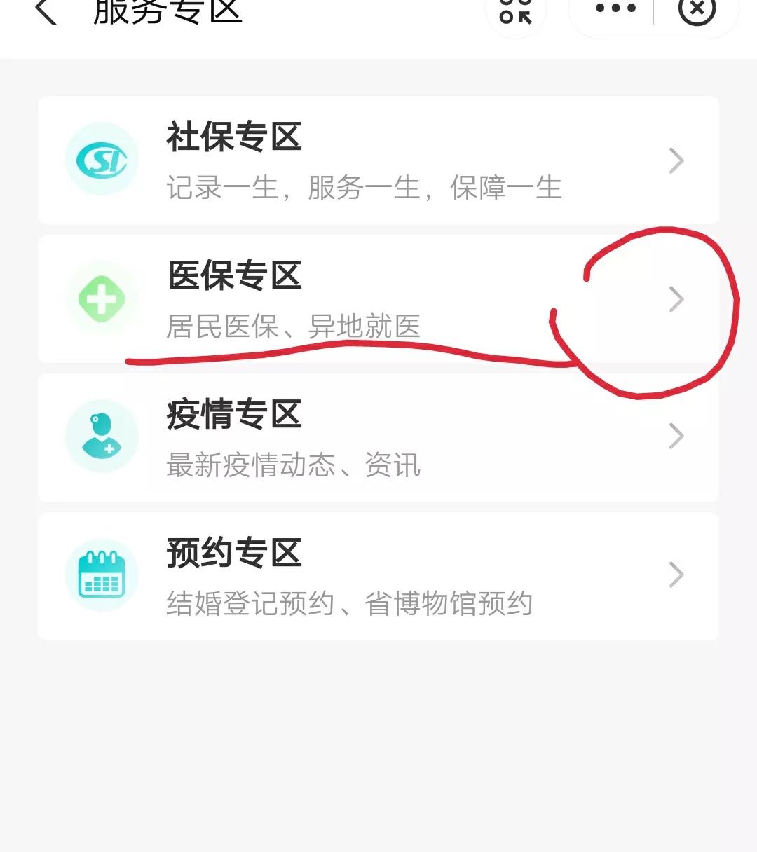 教你支付宝上查询医保