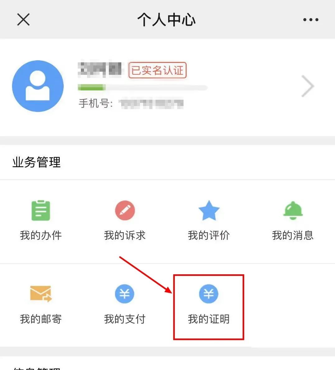 无违法犯罪记录证明线上申请操作流程来啦!