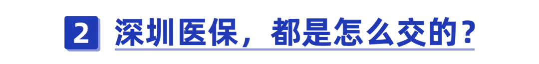 干货!一口气搞懂深圳医保一二三档,这样用更省钱