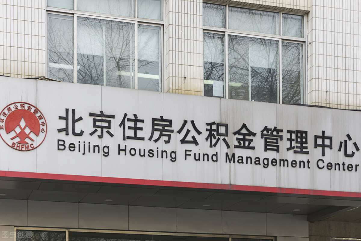 省钱啦！公积金贷款取消评估费 之前贷款的可申请退费
