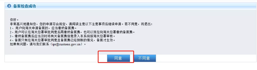 解读 | 知识产权海关保护备案操作攻略来啦！